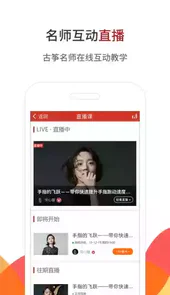 中国古筝网ios