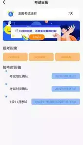 frm金牌备考APP