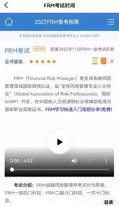 frm金牌备考APP
