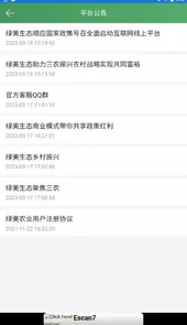 绿美生态APP