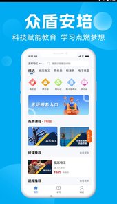 众盾安培网络培训平台