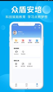 众盾安培网络培训平台