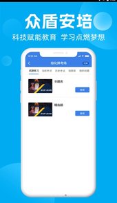 众盾安培网络培训平台