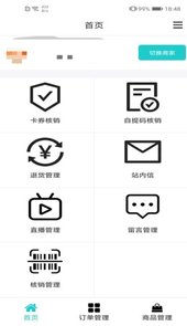 武商网商家app