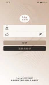武商网商家app