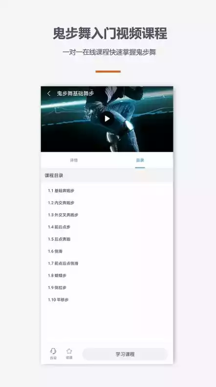 鬼步舞舞蹈教学