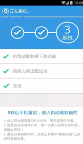 刷机大师电脑版
