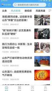 今日河东app
