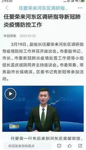 今日河东app