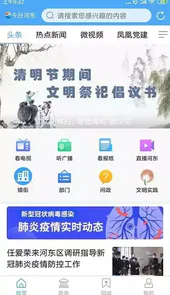今日河东app