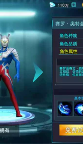 奥特曼传奇英雄4399特别版