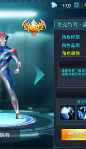 奥特曼传奇英雄4399特别版