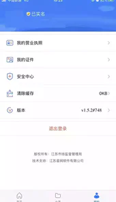 江苏市场监管注册登记app