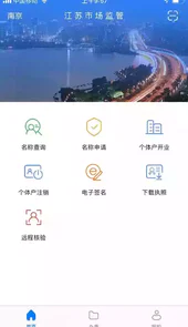 江苏市场监管注册登记app