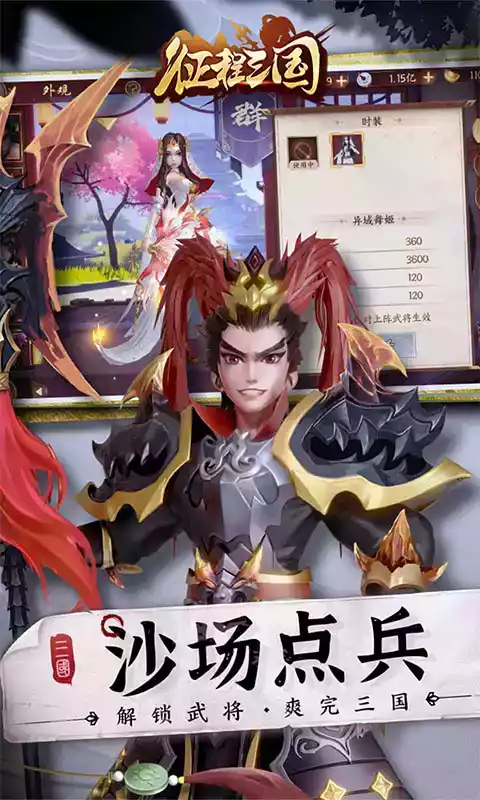 征程三国福利版