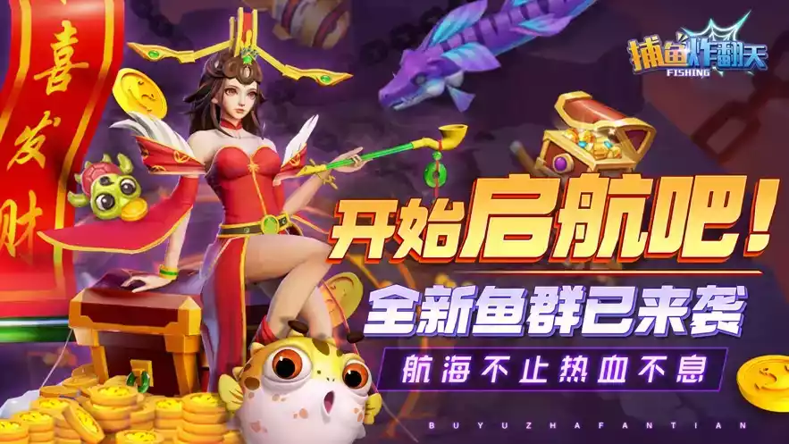 捕鱼炸翻天高爆版本九游