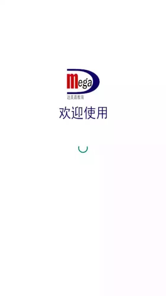 达美嘉学生端app