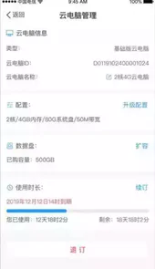 天翼云电脑app