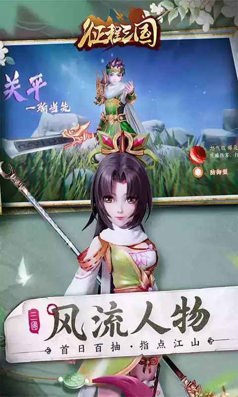 征程三国手游官网