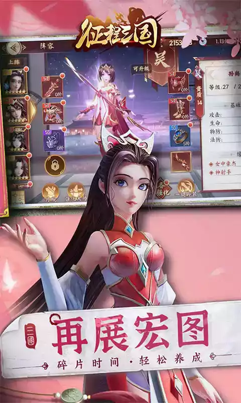 征程三国手游官网