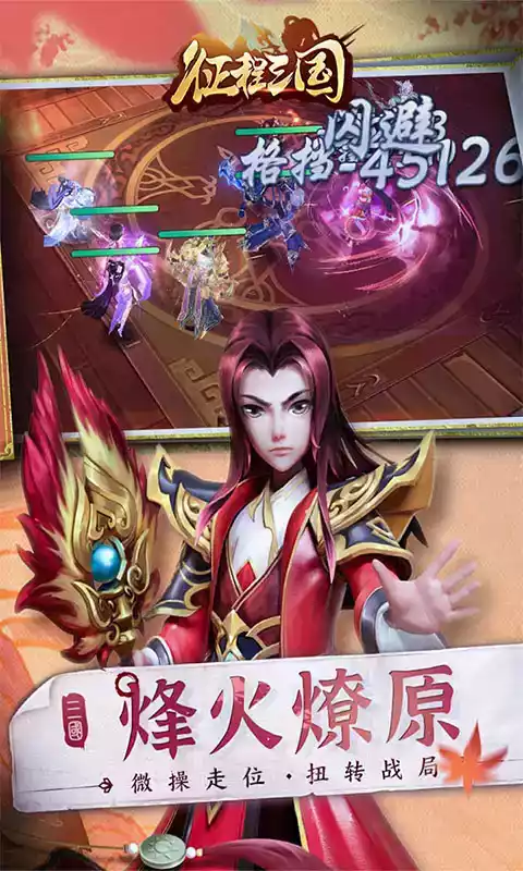 征程三国手游官网