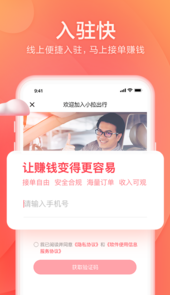 小拉出行司机app