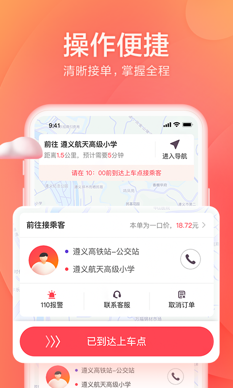 小拉出行司机app