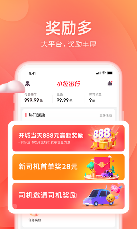 小拉出行司机app