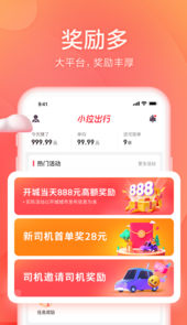 小拉出行司机app