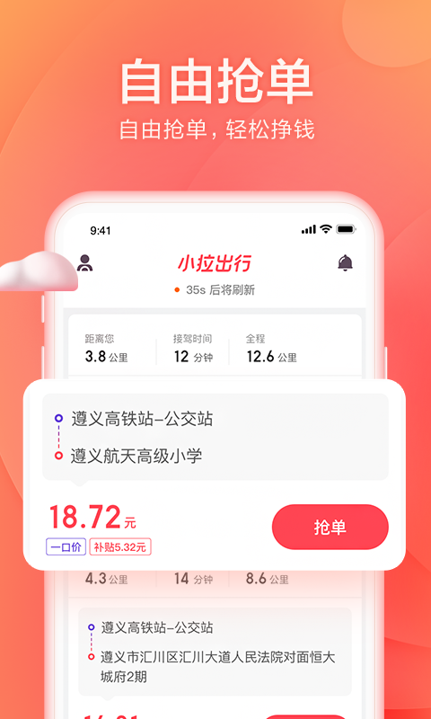 小拉出行司机app