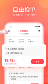 小拉出行司机app