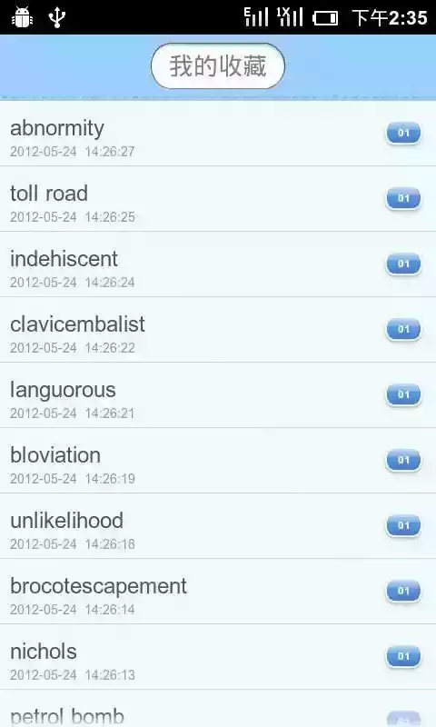 手机软件深蓝词典