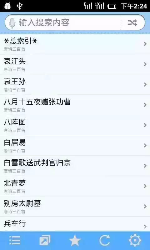 手机软件深蓝词典