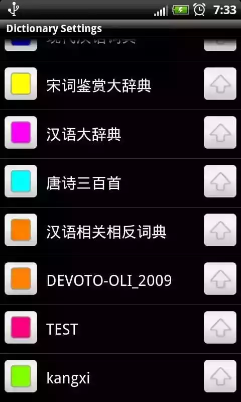 手机软件深蓝词典