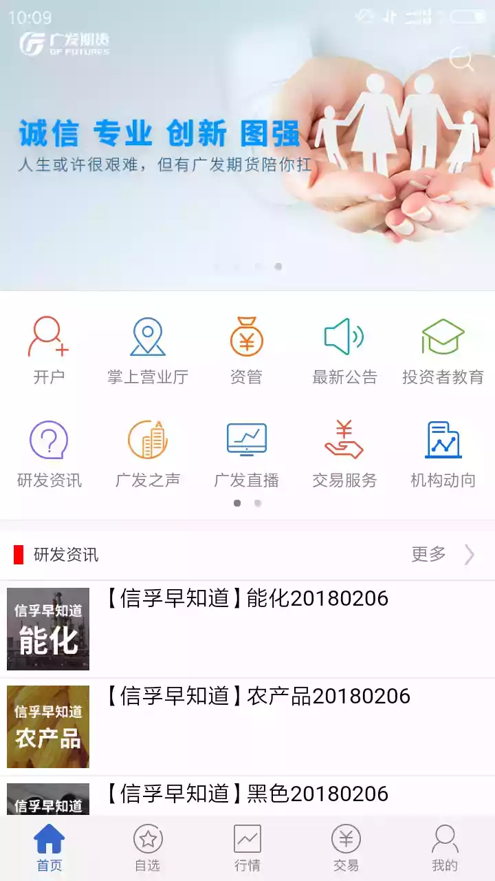 广发期货官网软件