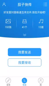茄子快传电脑版