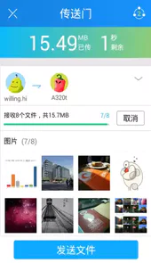 茄子快传电脑版