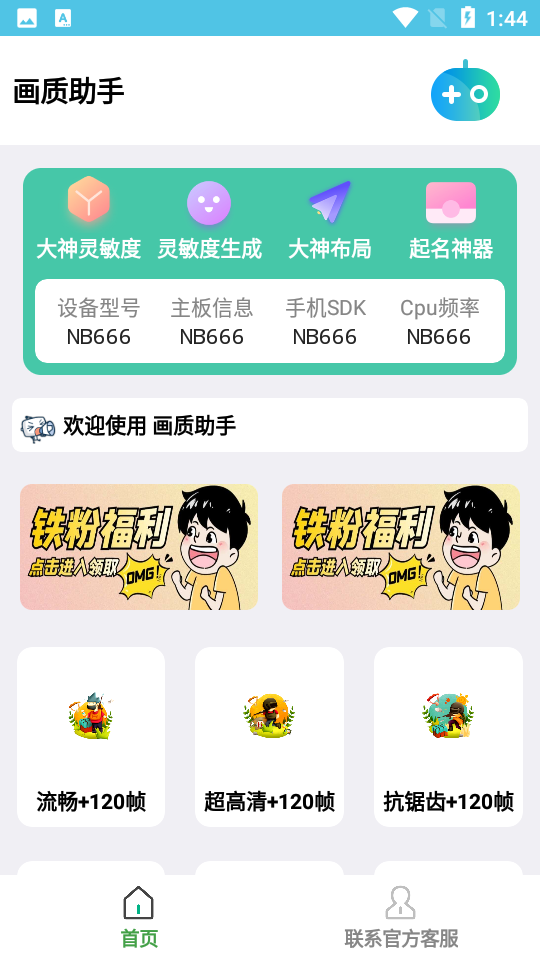 吃鸡画质助手120帧无卡顿安卓