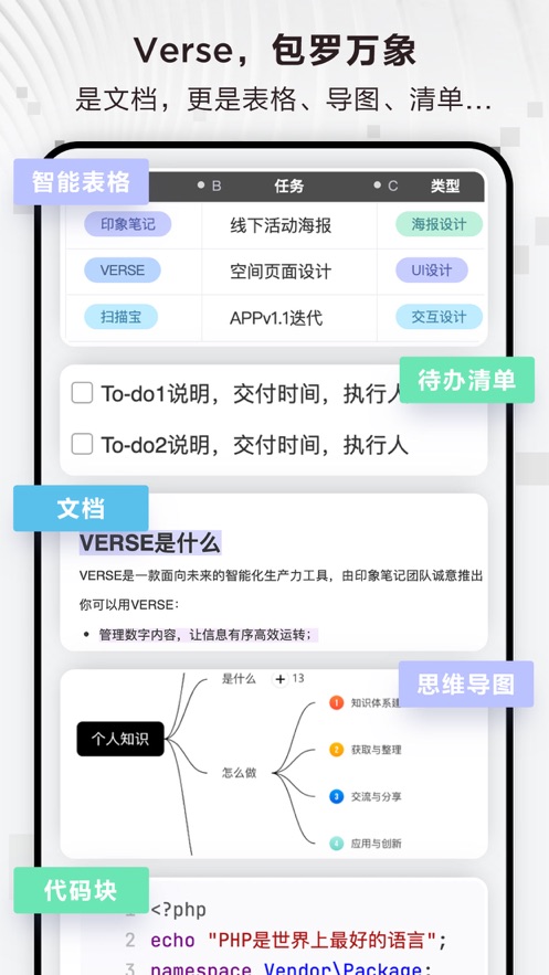 印象笔记Verse app