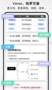 印象笔记Verse app