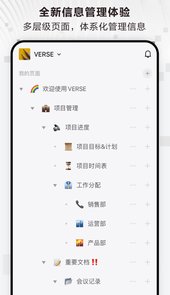印象笔记Verse app