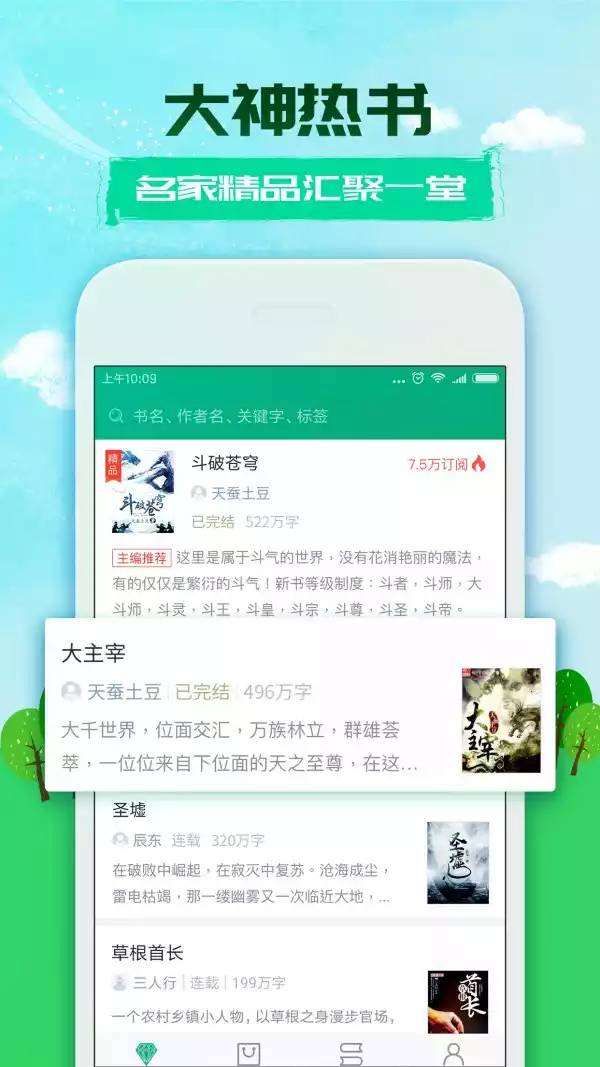 360小说软件