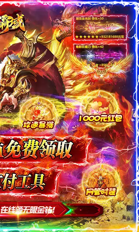 战神霸业送6亿元宝