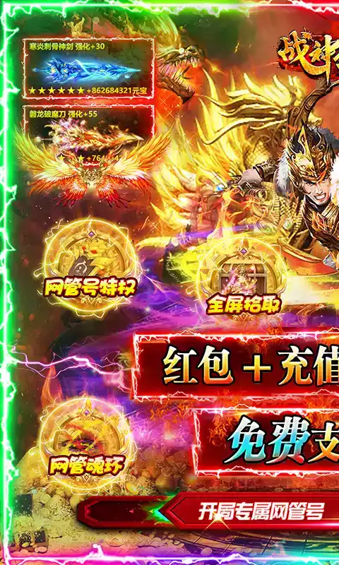 战神霸业送6亿元宝