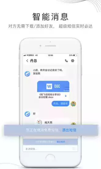 中国移动和飞信app