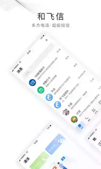 中国移动和飞信app