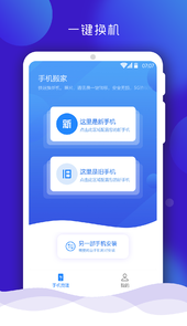 手机搬家app免费