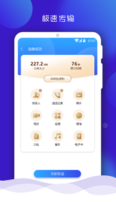 手机搬家app免费