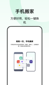 欢太手机搬家