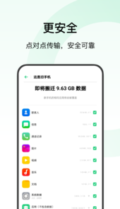 欢太手机搬家